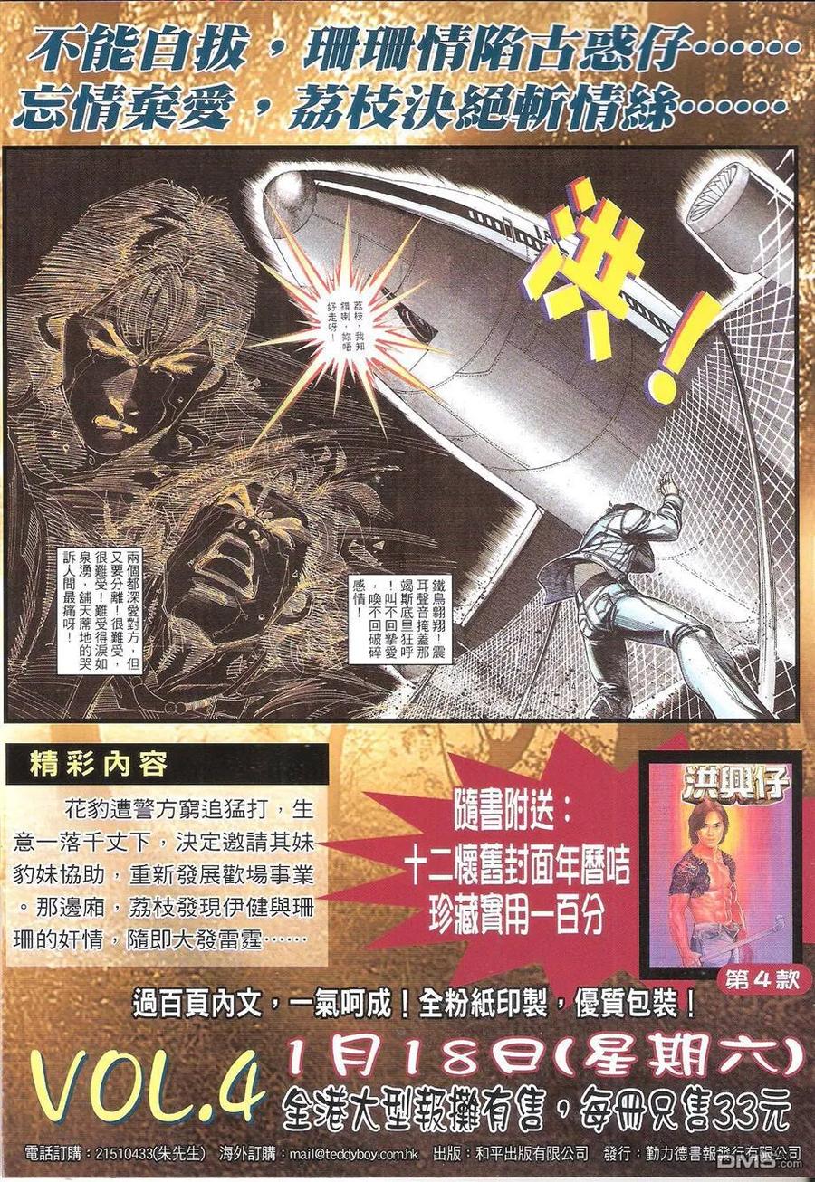 古惑仔 第1679回 为何而生Ⅱ 第2页