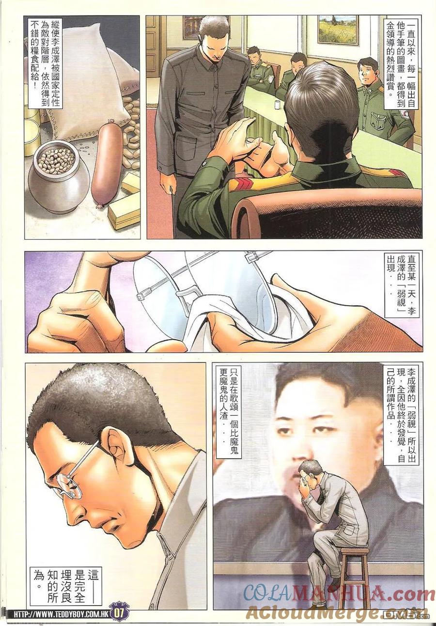 古惑仔 第1679回 为何而生Ⅱ 第7页