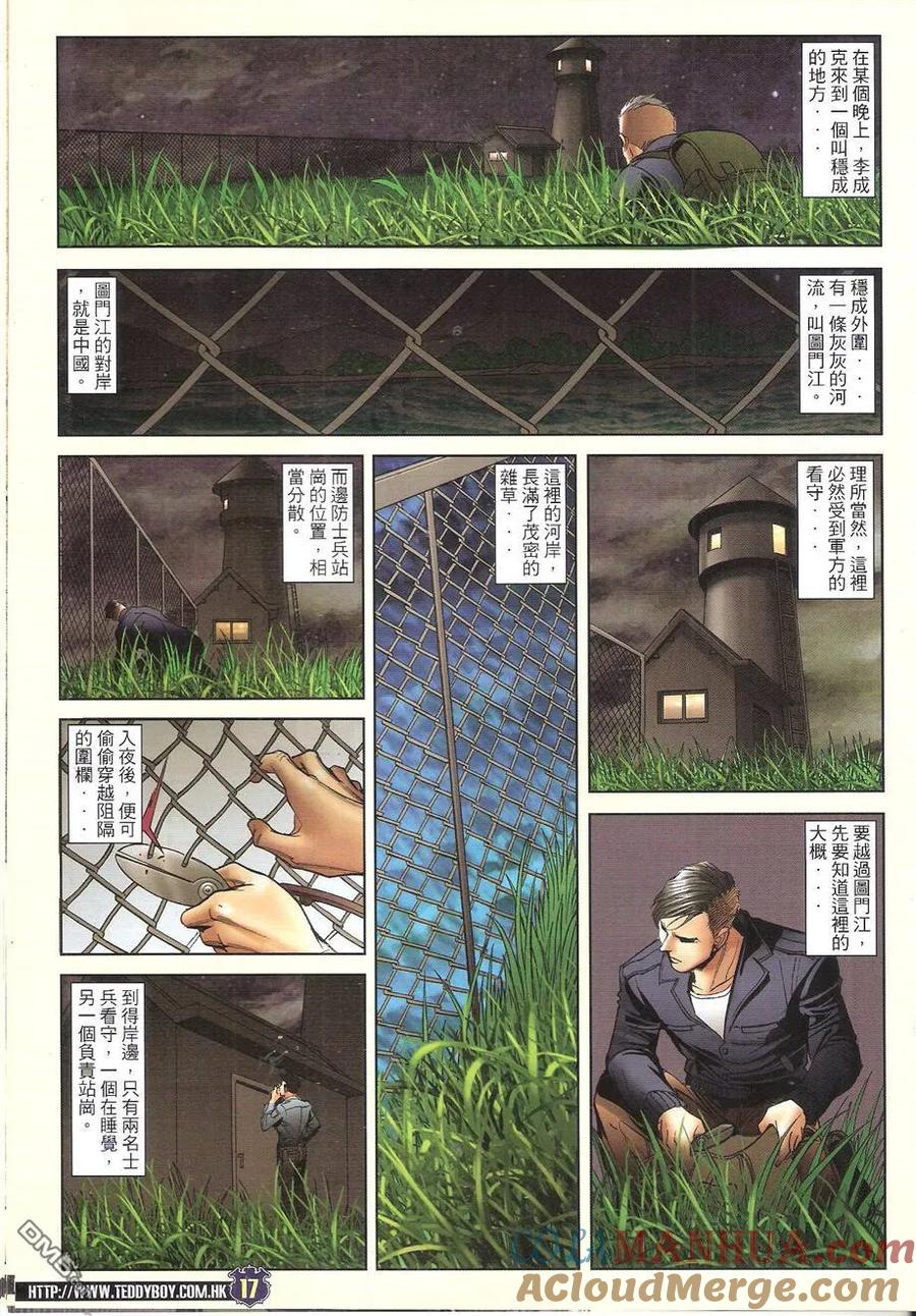 古惑仔 第1679回 为何而生Ⅱ 第17页
