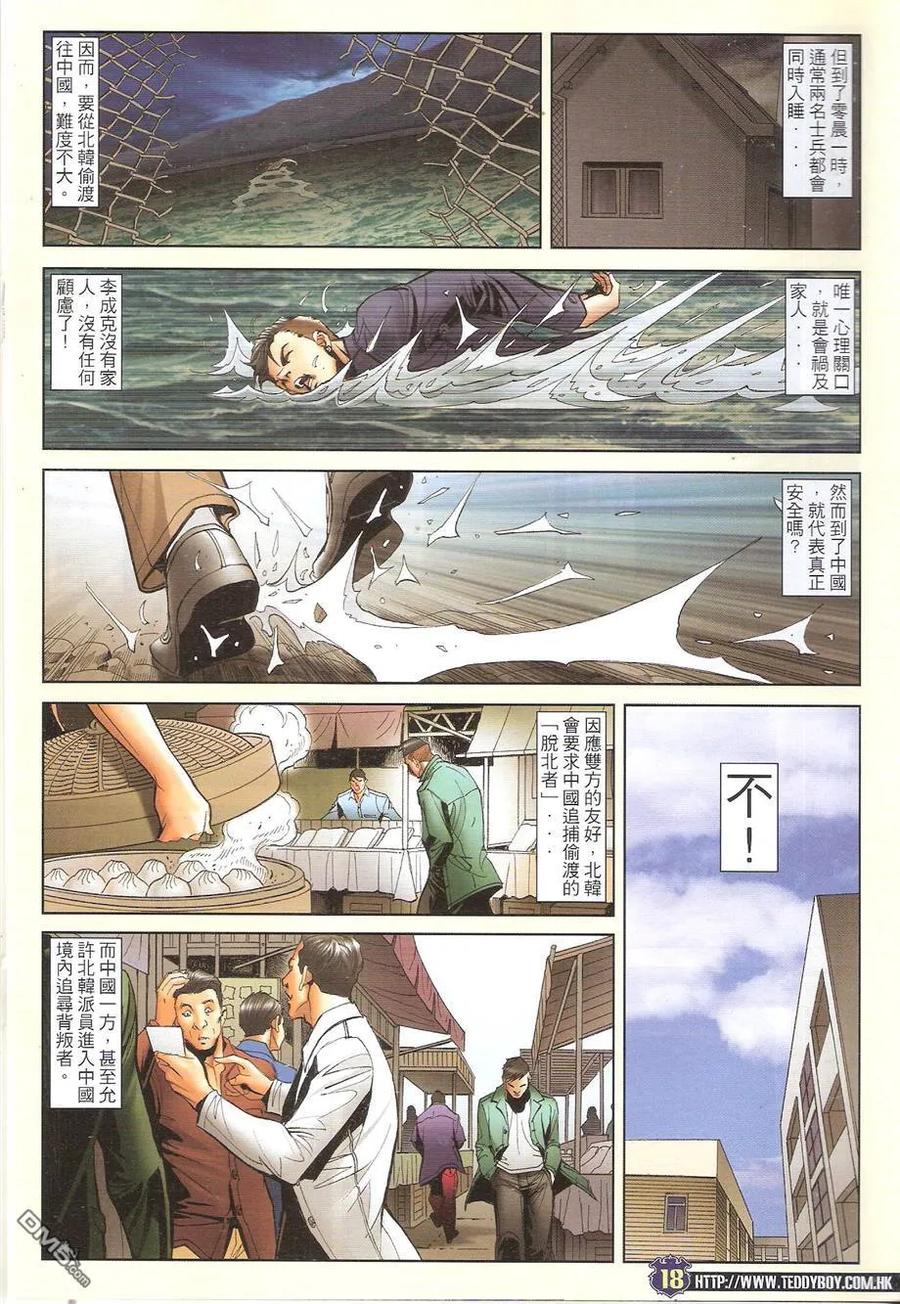 古惑仔 第1679回 为何而生Ⅱ 第18页
