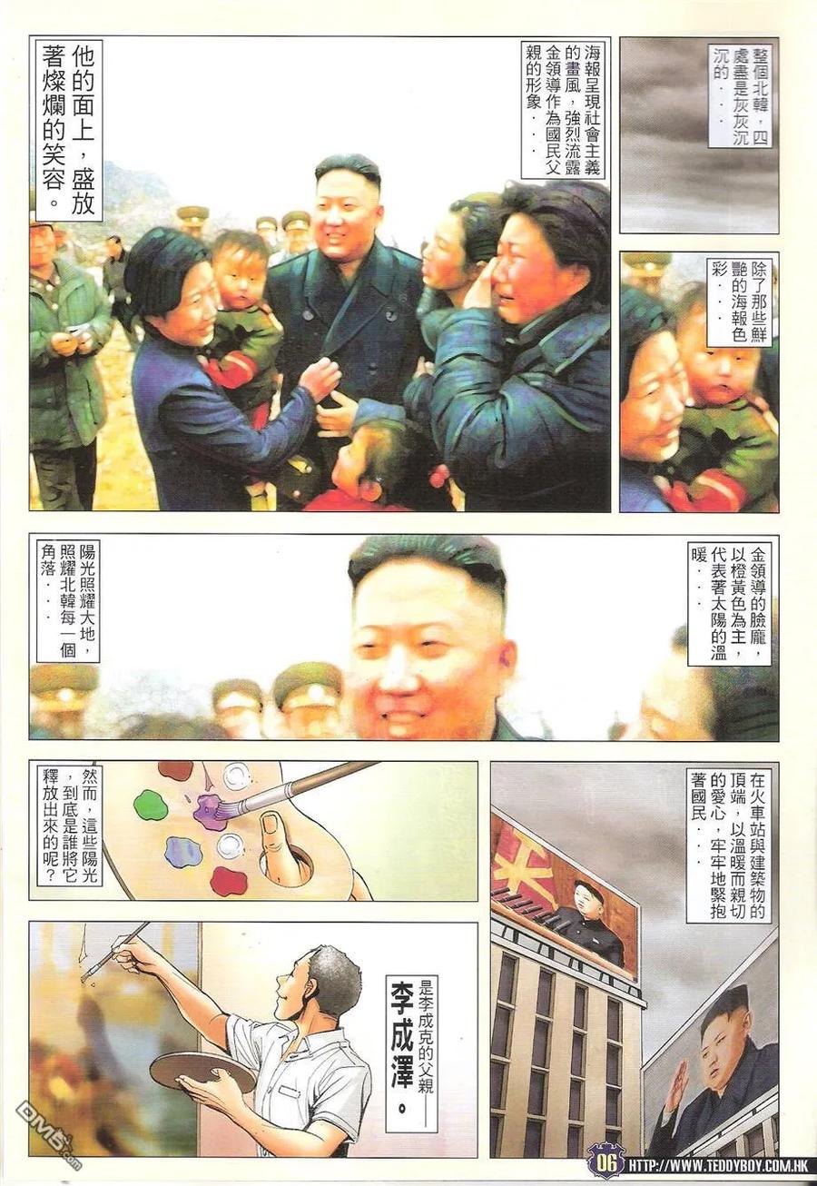 古惑仔 第1679回 为何而生Ⅱ 第6页