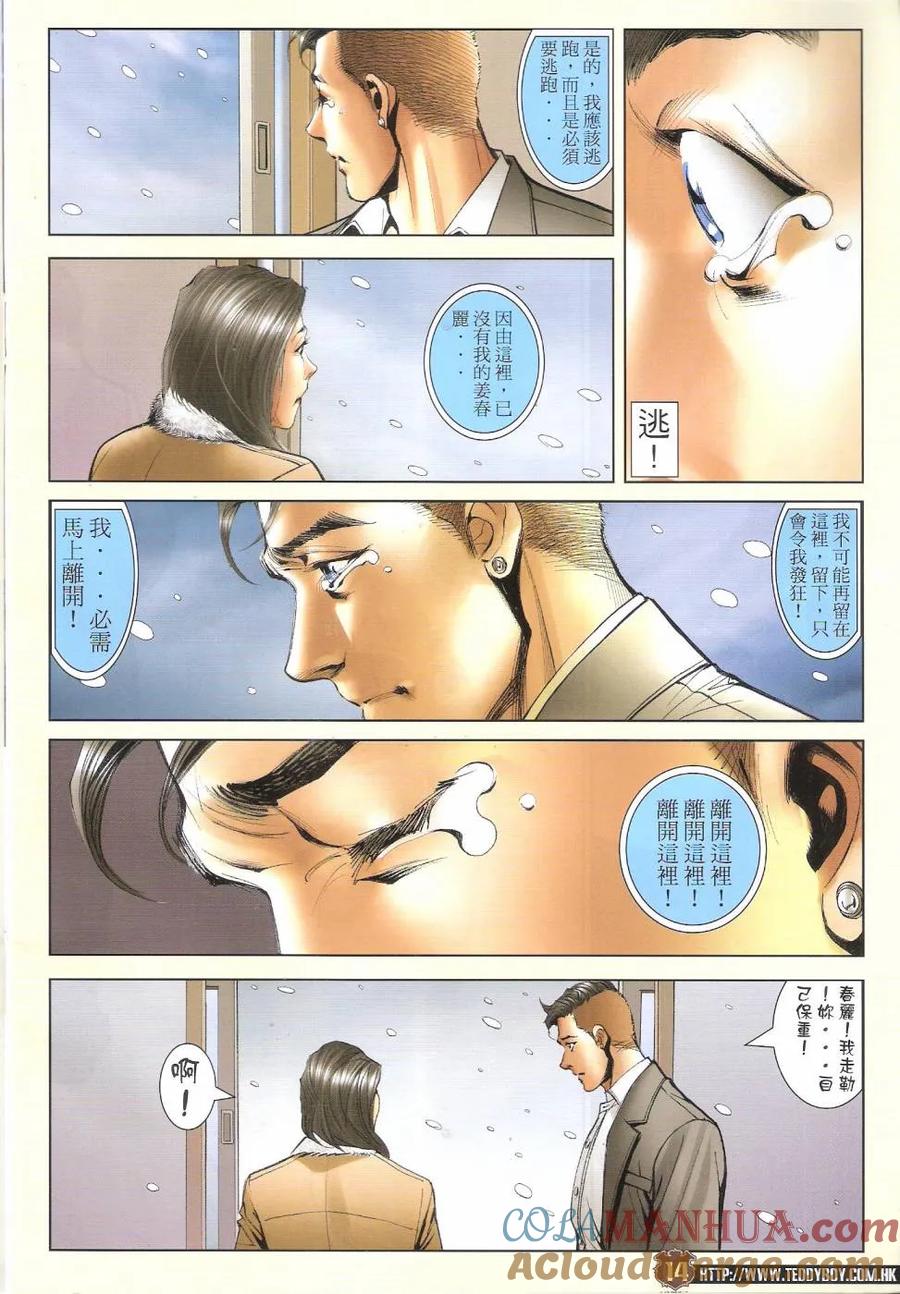 古惑仔 第1680回 重生 第13页