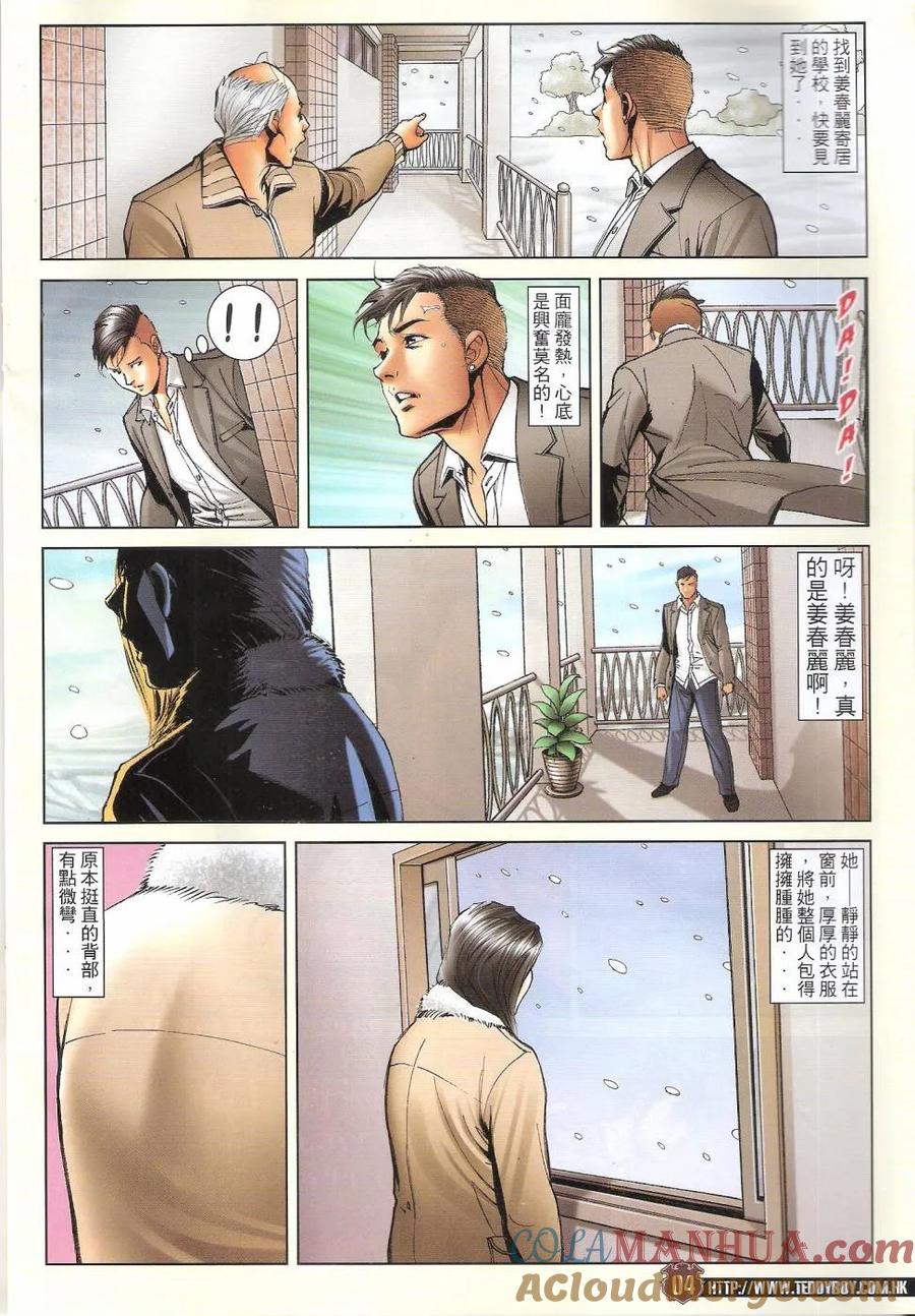 古惑仔 第1680回 重生 第3页