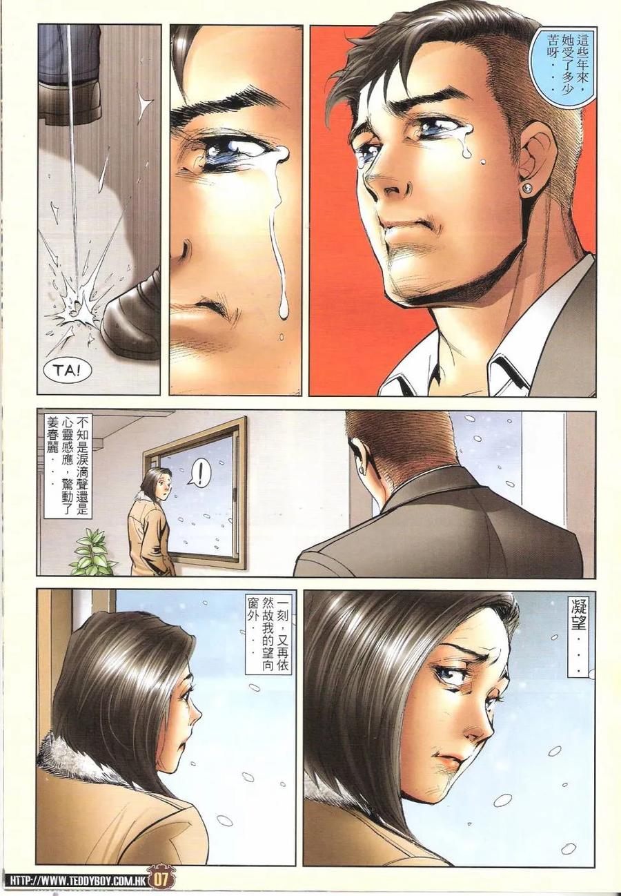 古惑仔 第1680回 重生 第6页