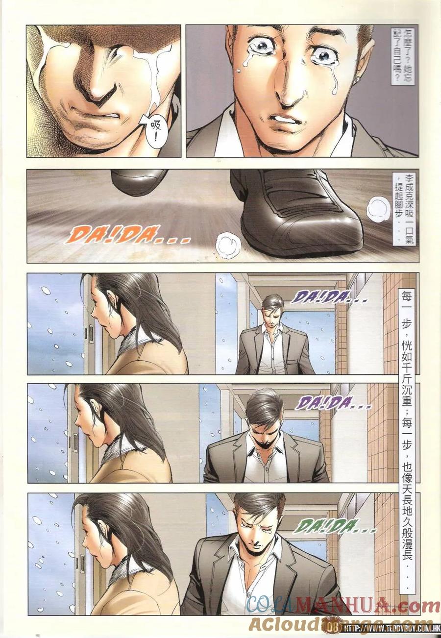 古惑仔 第1680回 重生 第7页