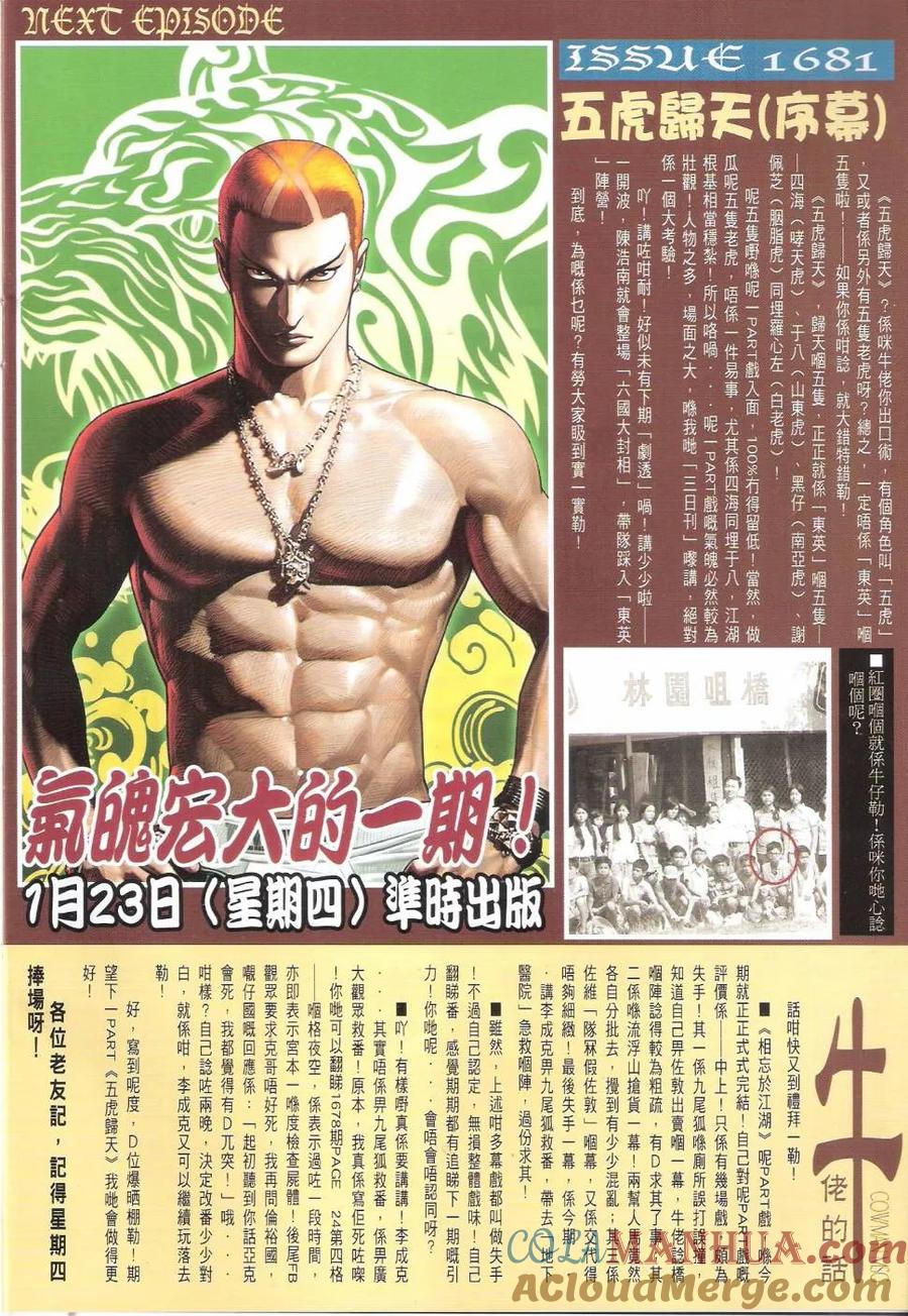 古惑仔 第1680回 重生 第29页