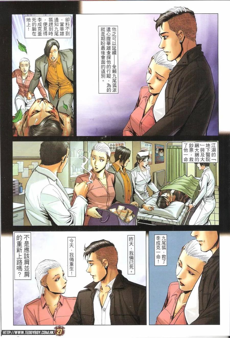 古惑仔 第1680回 重生 第24页