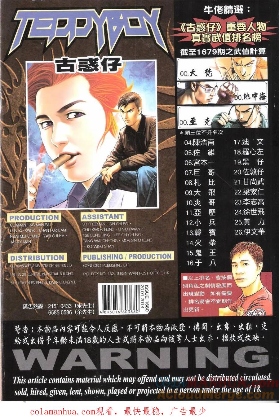 古惑仔 第1680回 重生 第33页