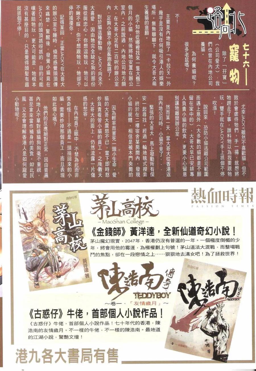 古惑仔 第1680回 重生 第30页