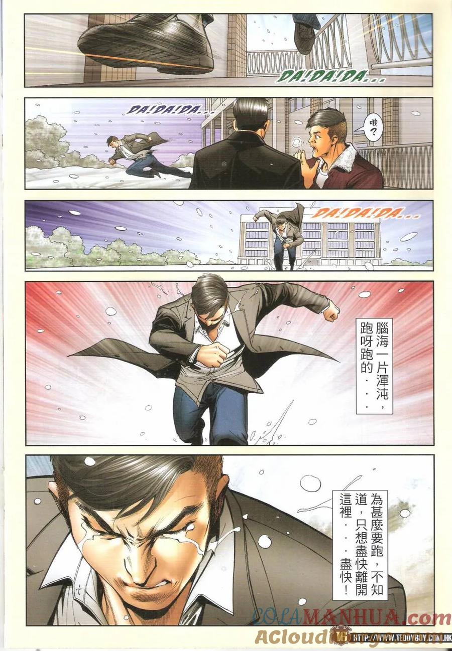 古惑仔 第1680回 重生 第15页