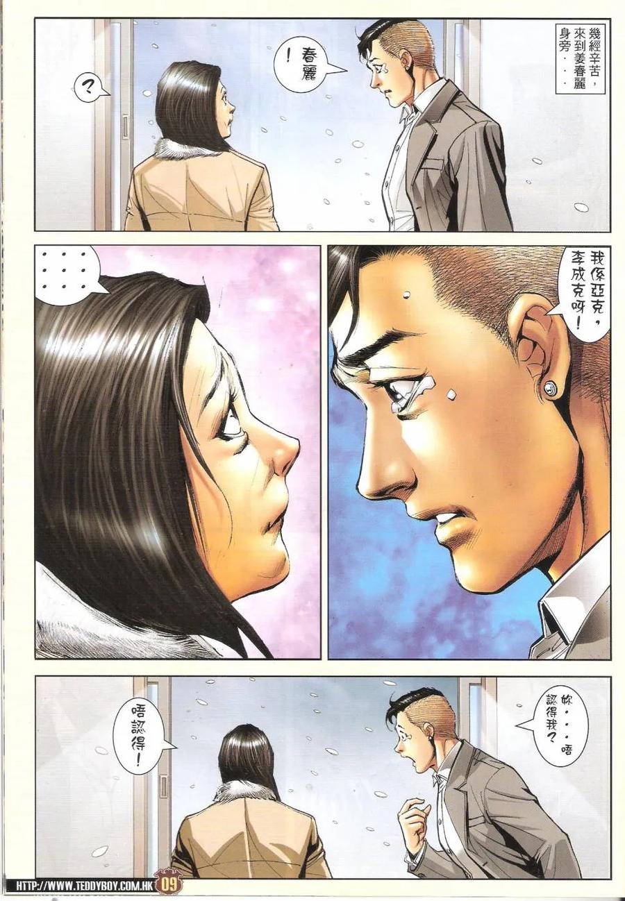 古惑仔 第1680回 重生 第8页