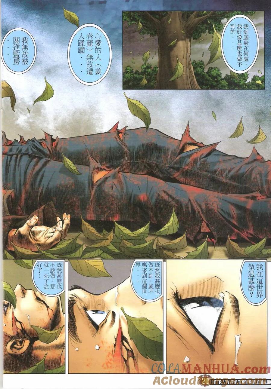 古惑仔 第1680回 重生 第17页