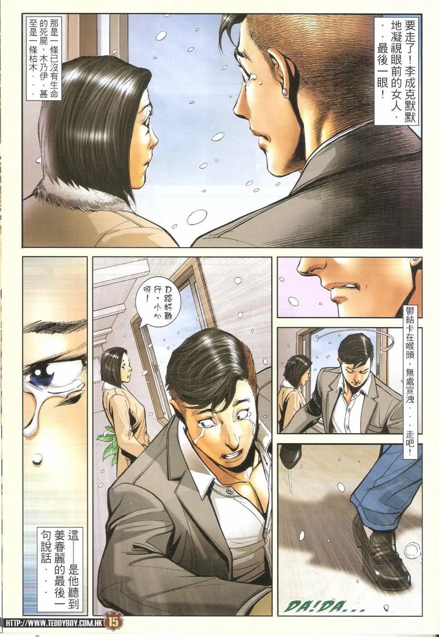古惑仔 第1680回 重生 第14页