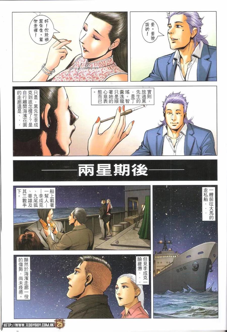 古惑仔 第1680回 重生 第22页
