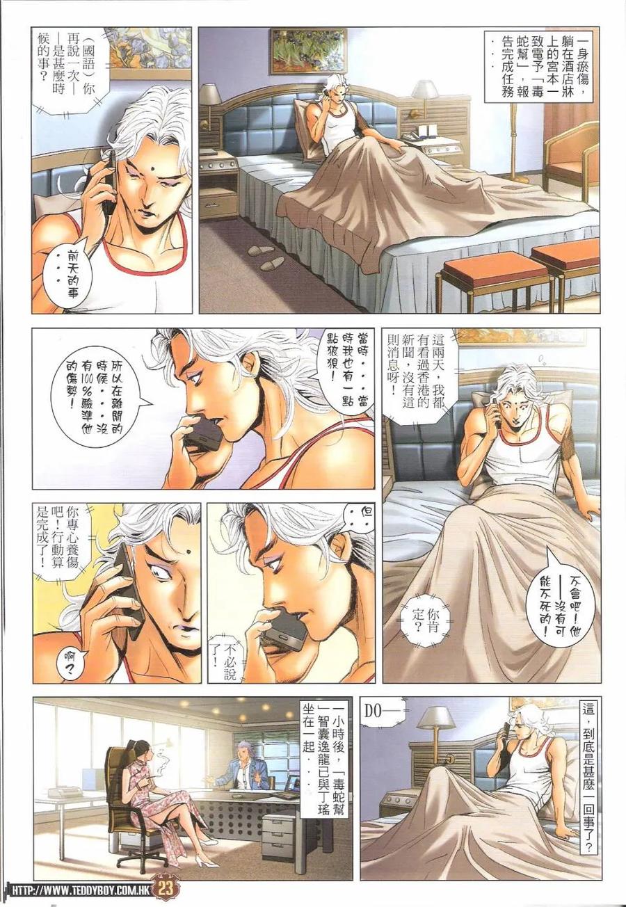 古惑仔 第1680回 重生 第20页