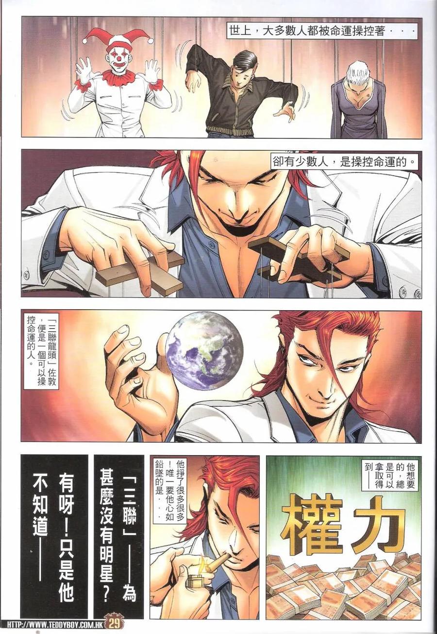古惑仔 第1680回 重生 第26页