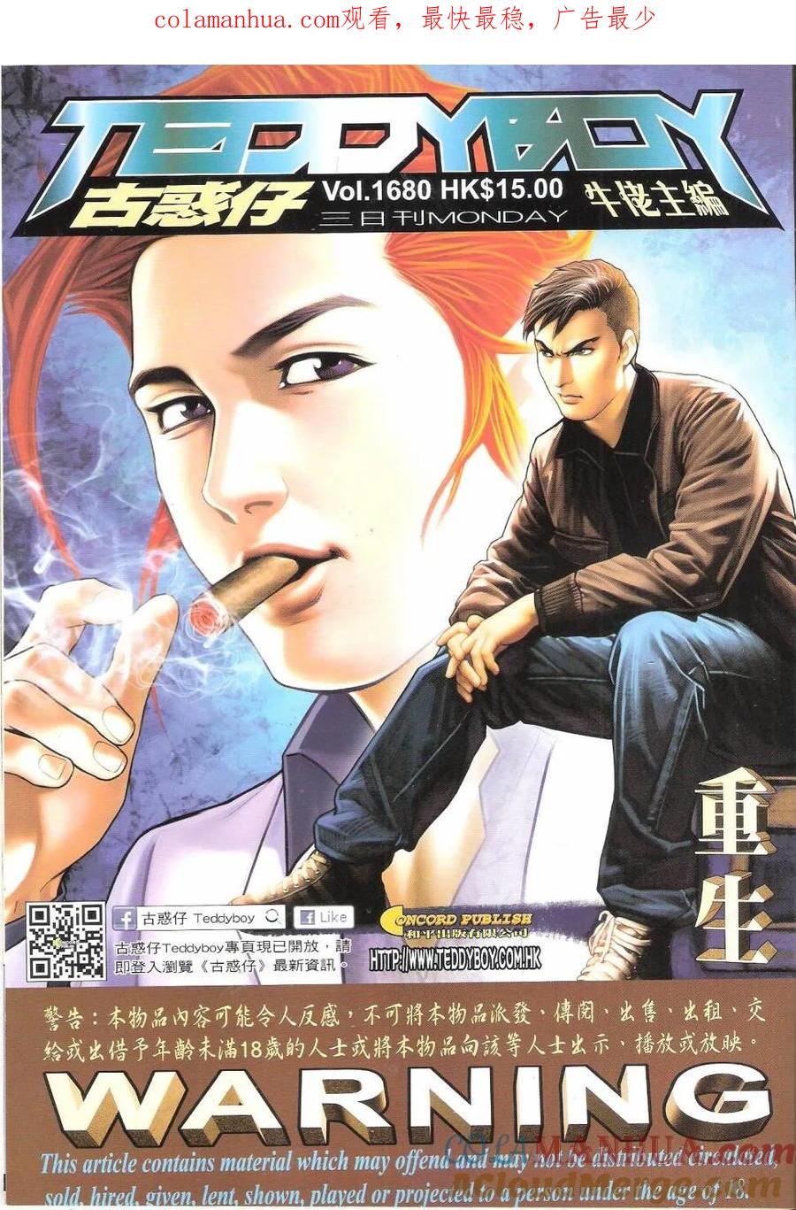古惑仔 第1680回 重生 第1页