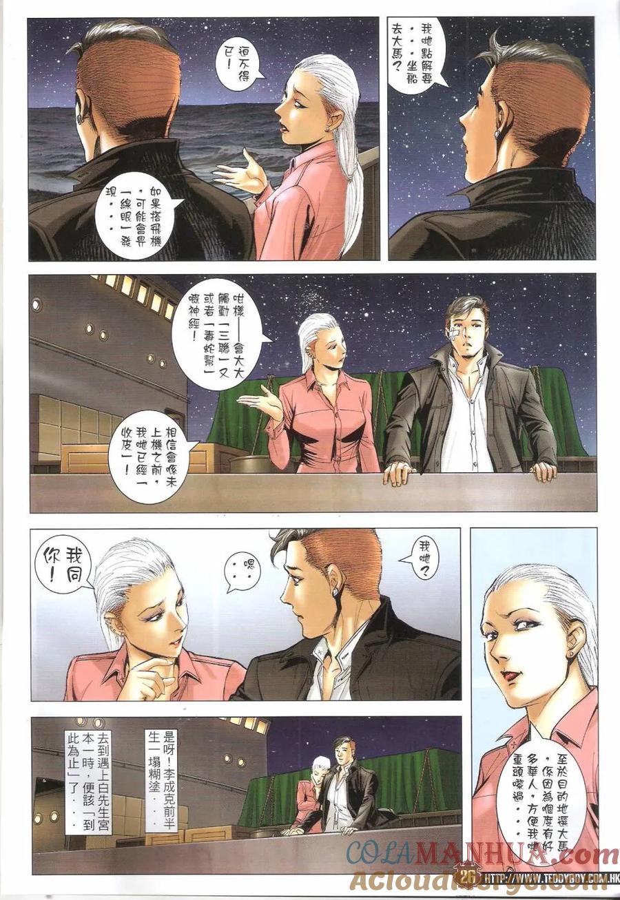 古惑仔 第1680回 重生 第23页
