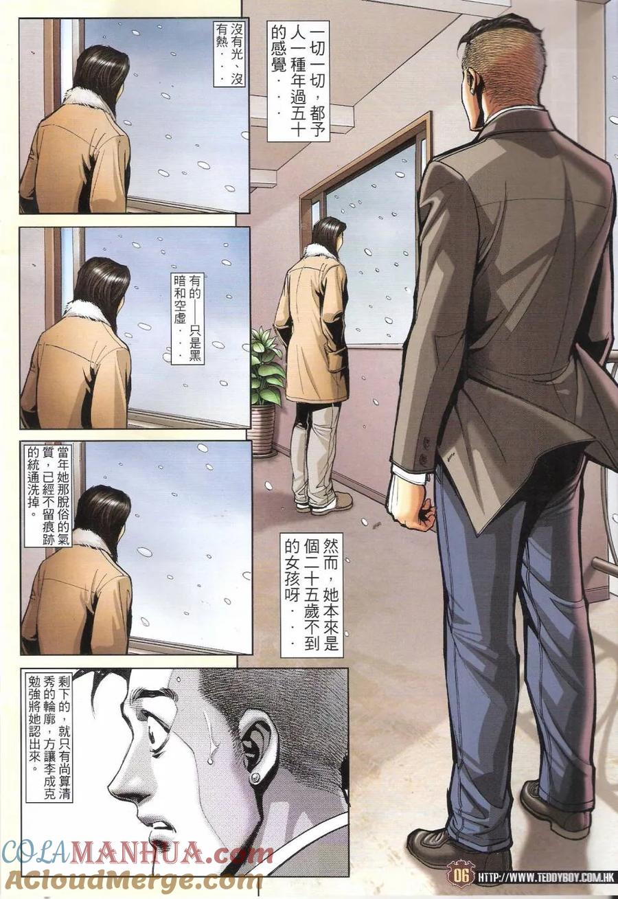 古惑仔 第1680回 重生 第5页