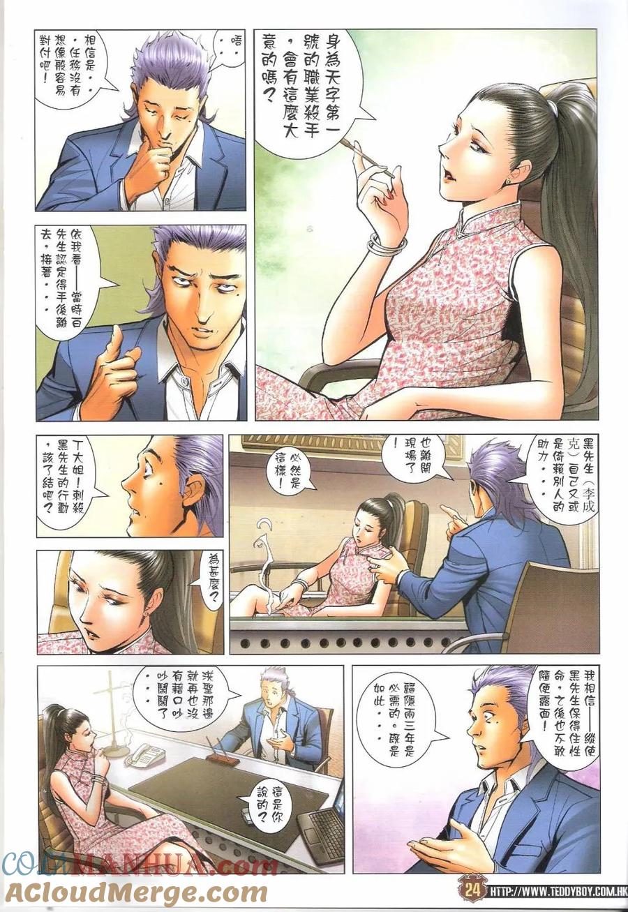 古惑仔 第1680回 重生 第21页