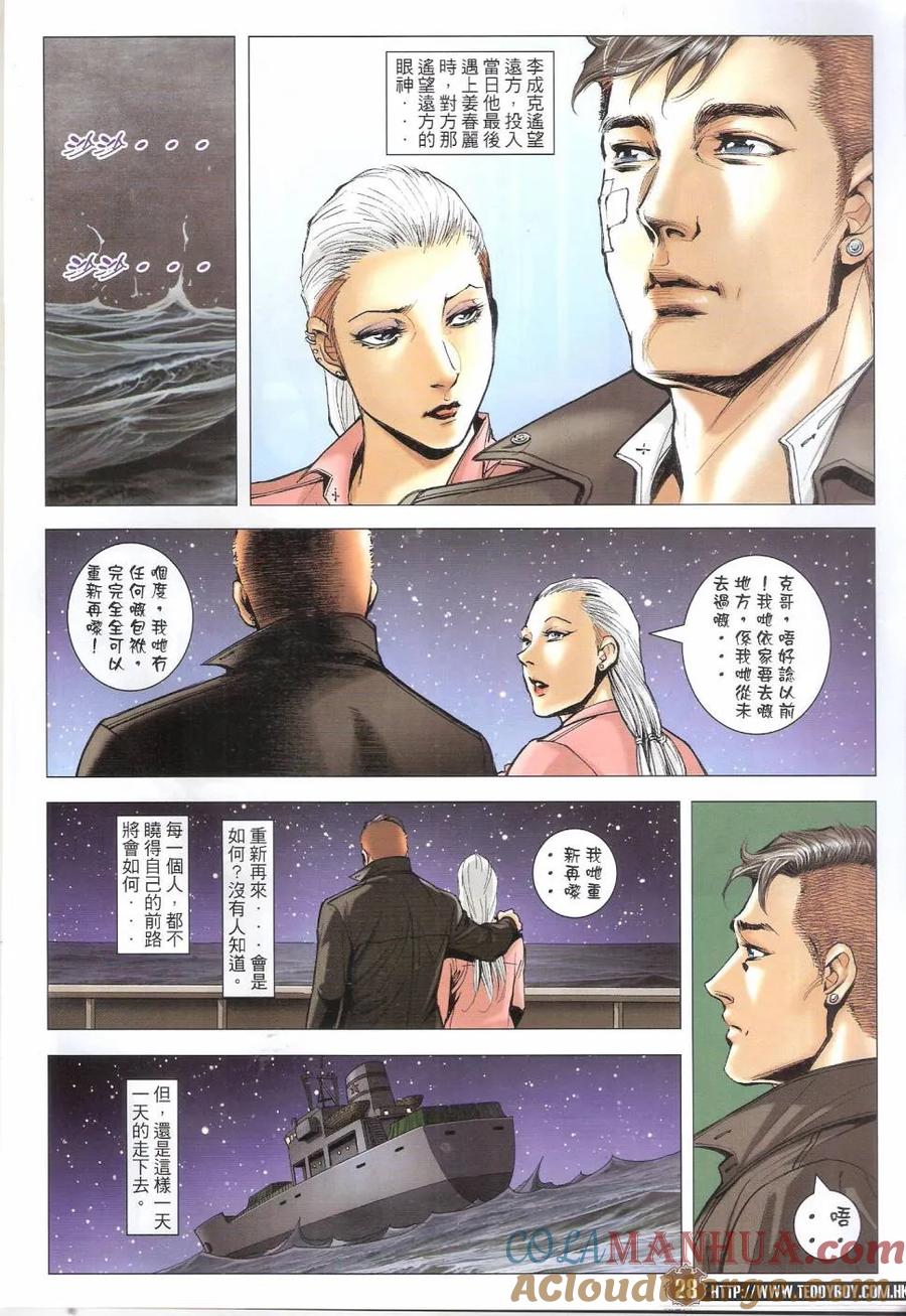 古惑仔 第1680回 重生 第25页