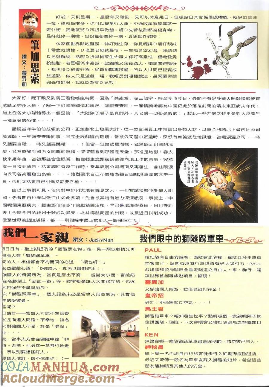 古惑仔 第1680回 重生 第31页