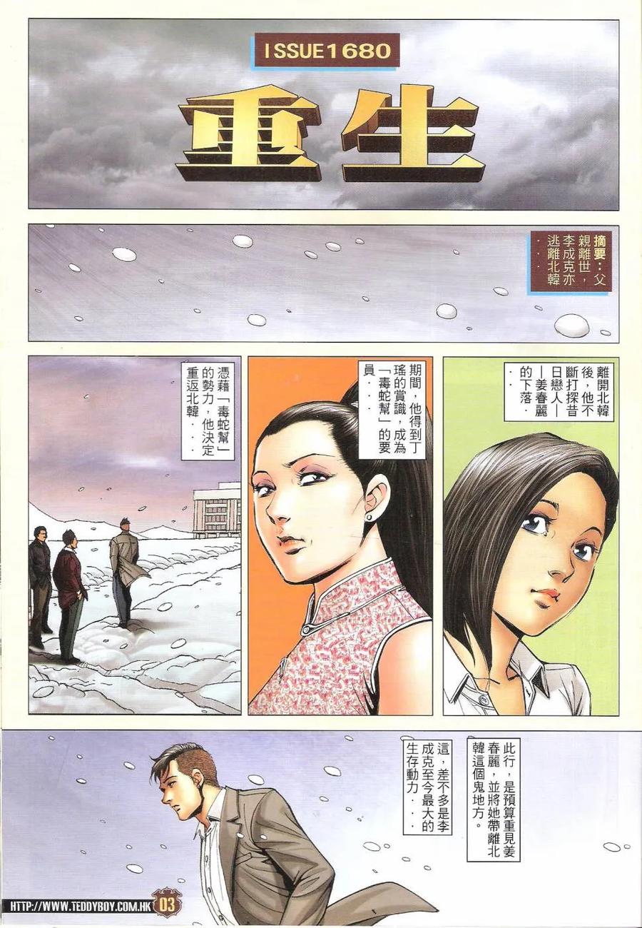 古惑仔 第1680回 重生 第2页