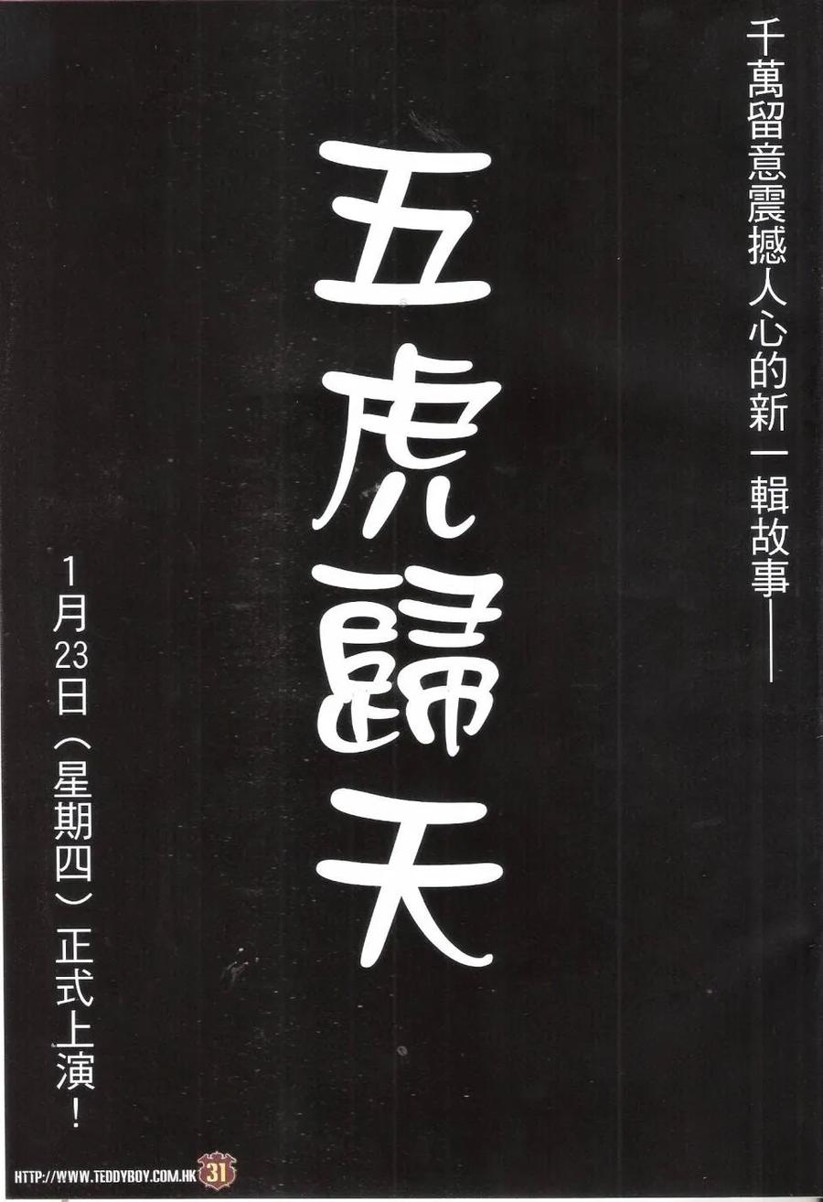 古惑仔 第1680回 重生 第28页
