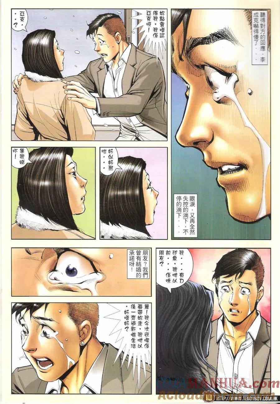 古惑仔 第1680回 重生 第9页