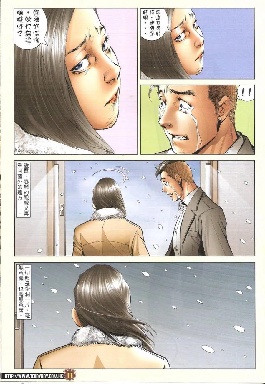 古惑仔 第1680回 重生 第10页