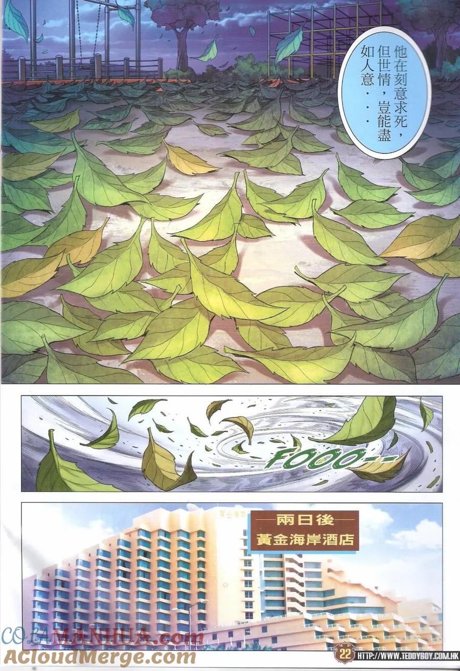 古惑仔 第1680回 重生 第19页