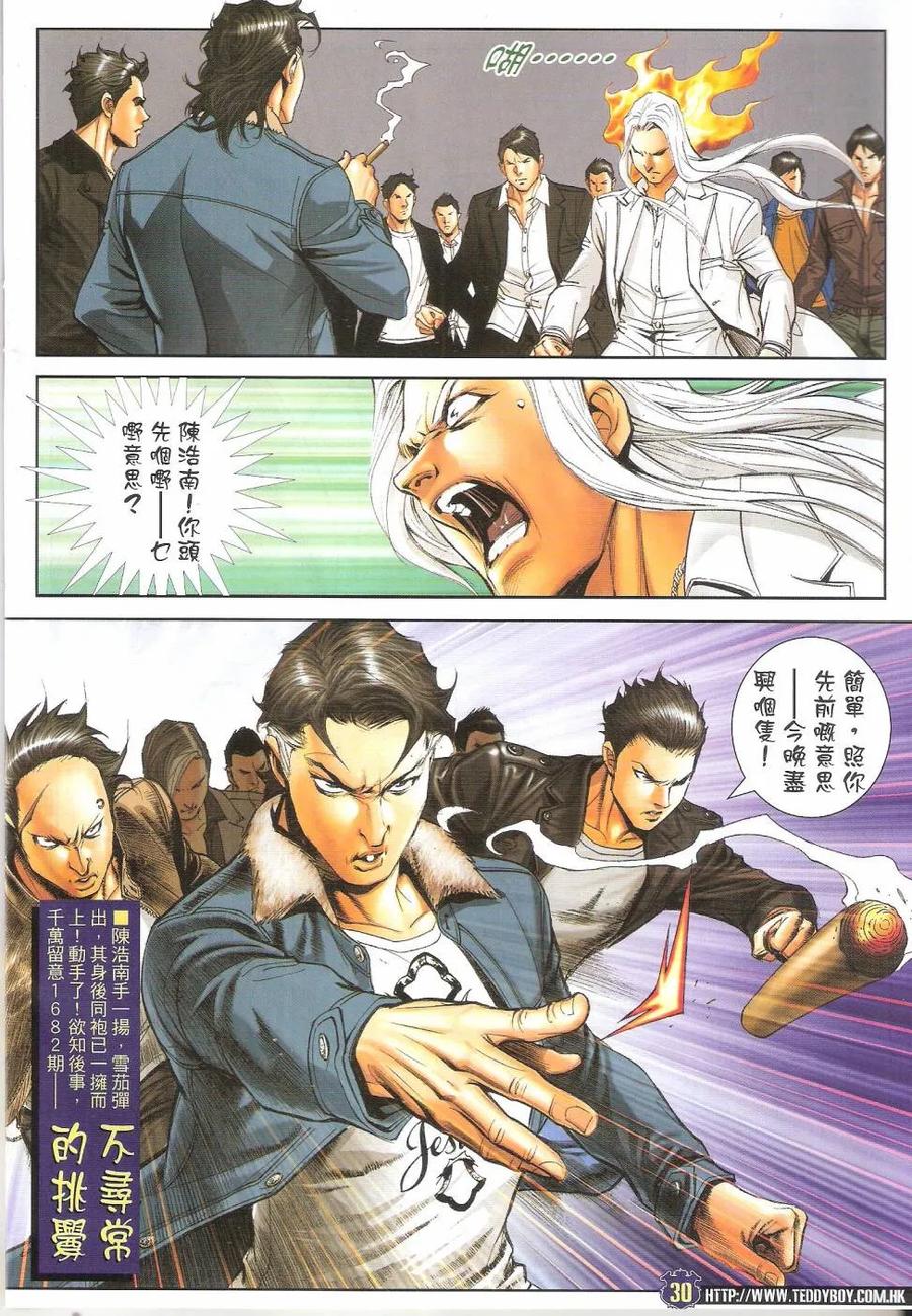 古惑仔 第1681回 五虎归天(序幕) 第30页