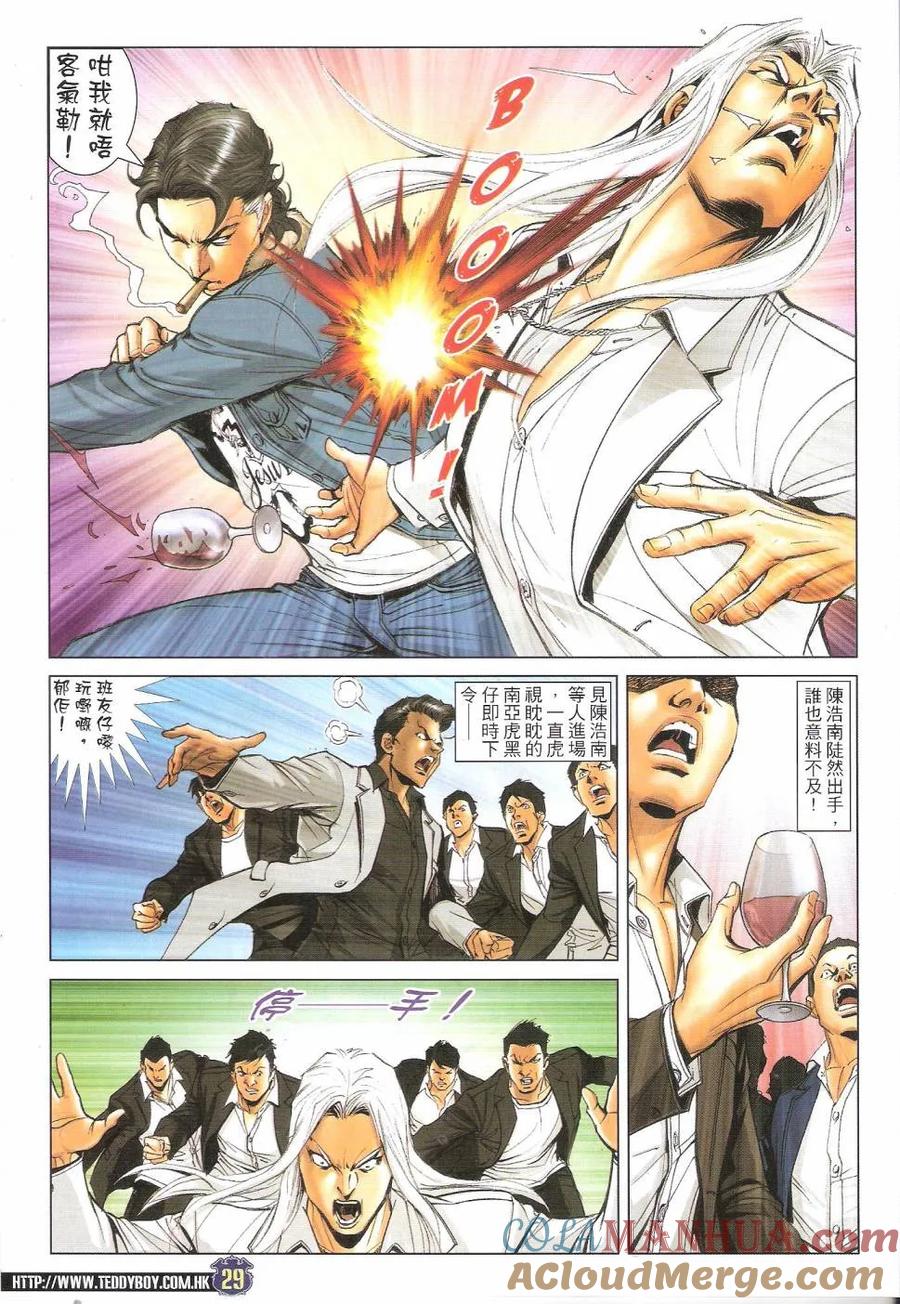 古惑仔 第1681回 五虎归天(序幕) 第29页