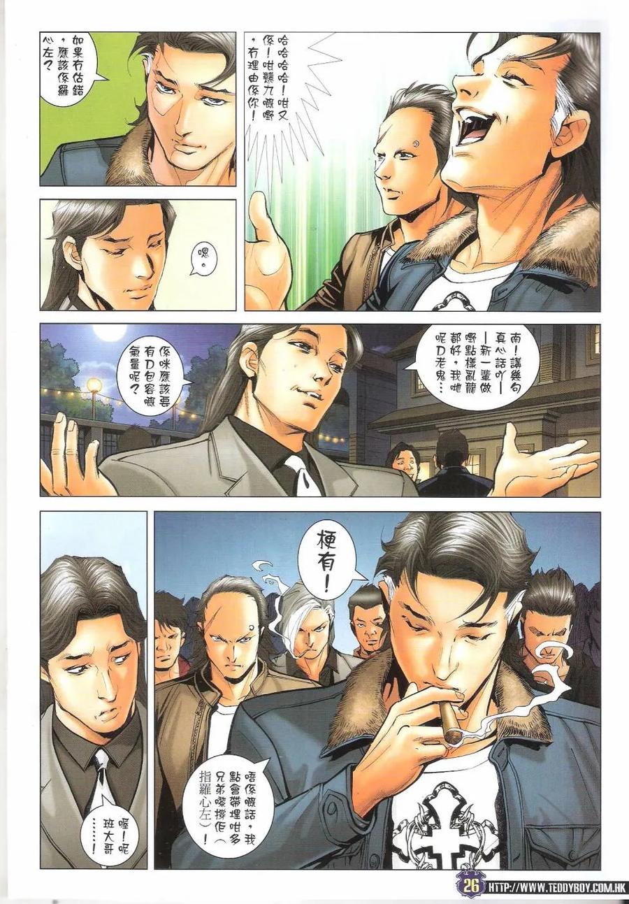 古惑仔 第1681回 五虎归天(序幕) 第26页