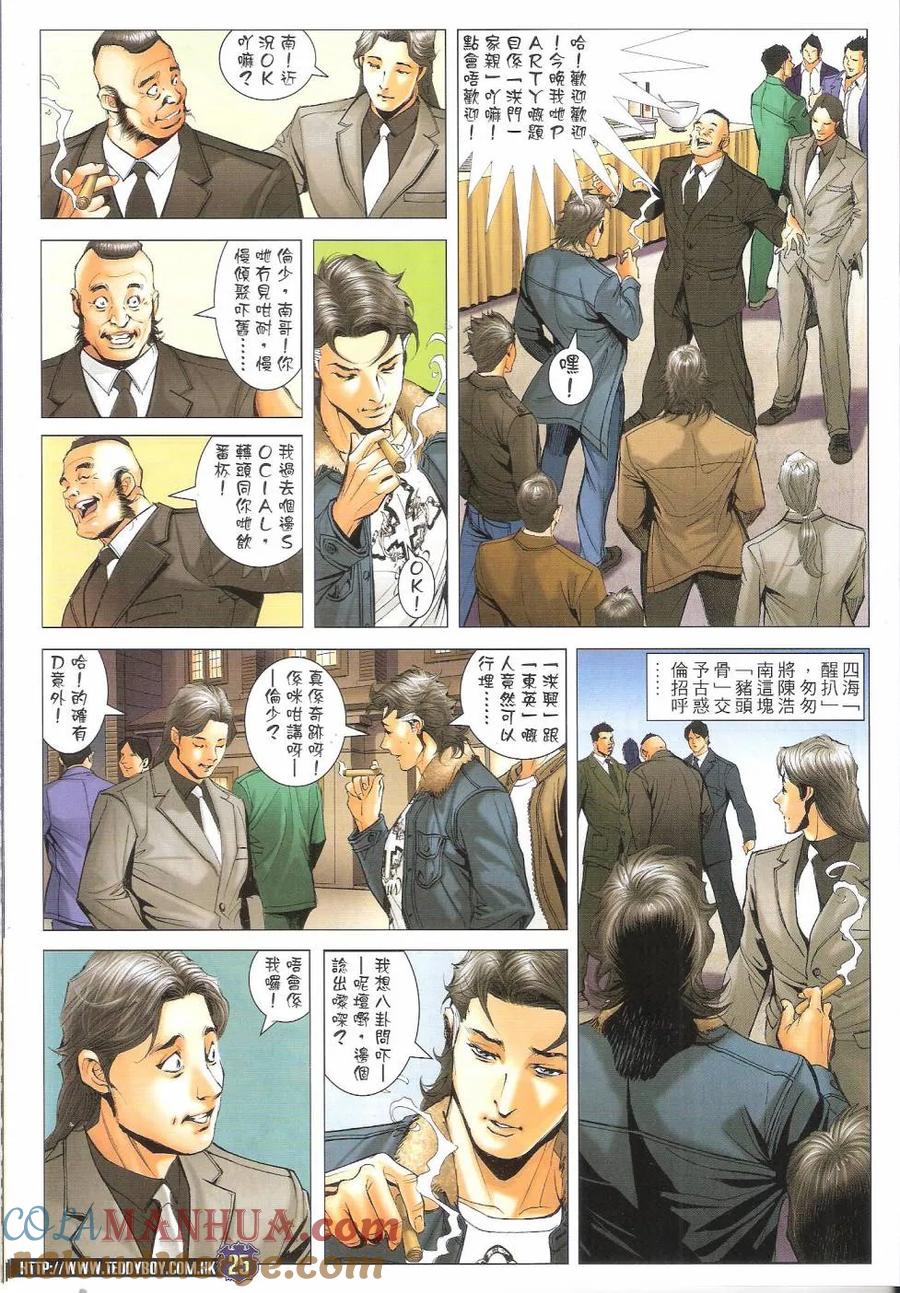 古惑仔 第1681回 五虎归天(序幕) 第25页