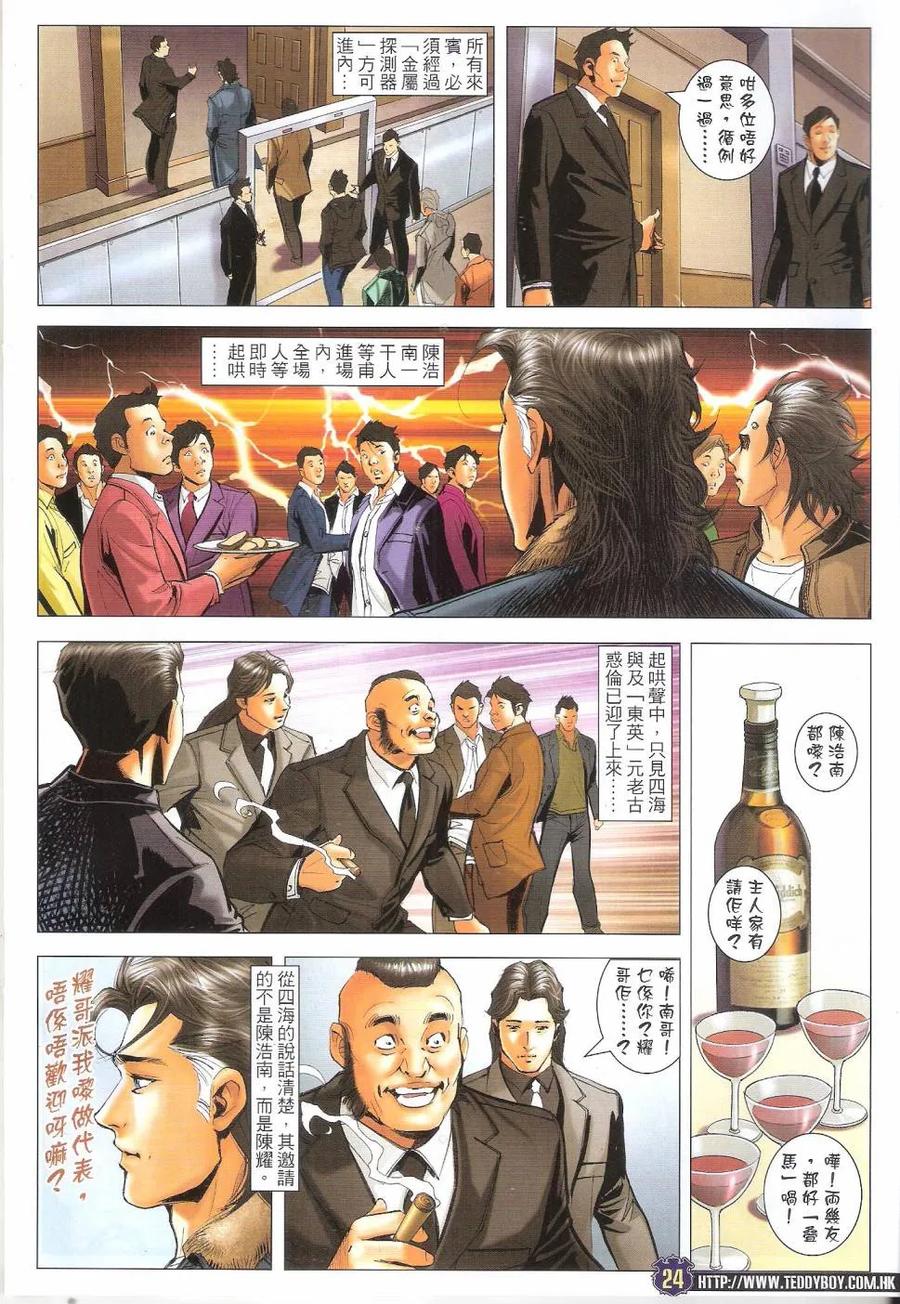 古惑仔 第1681回 五虎归天(序幕) 第24页