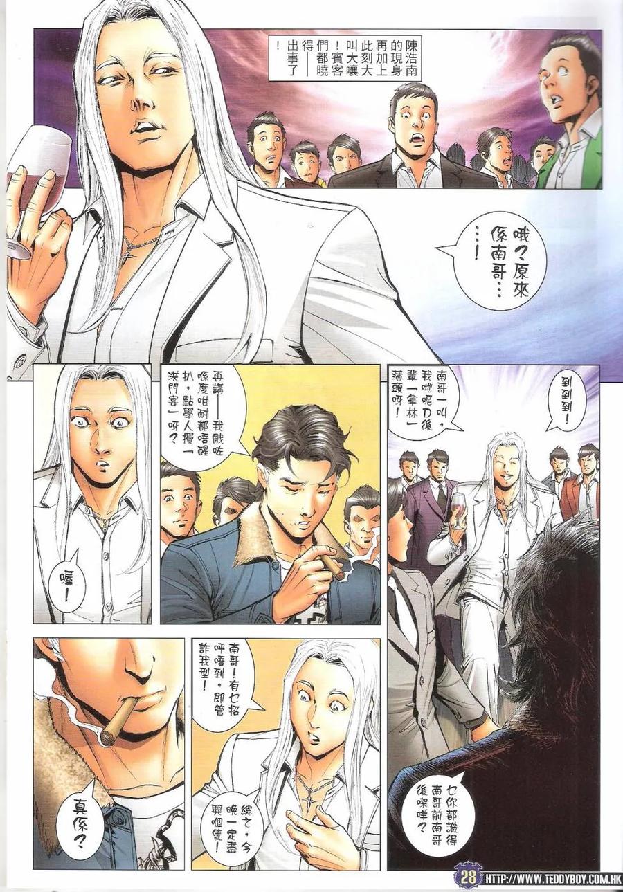 古惑仔 第1681回 五虎归天(序幕) 第28页