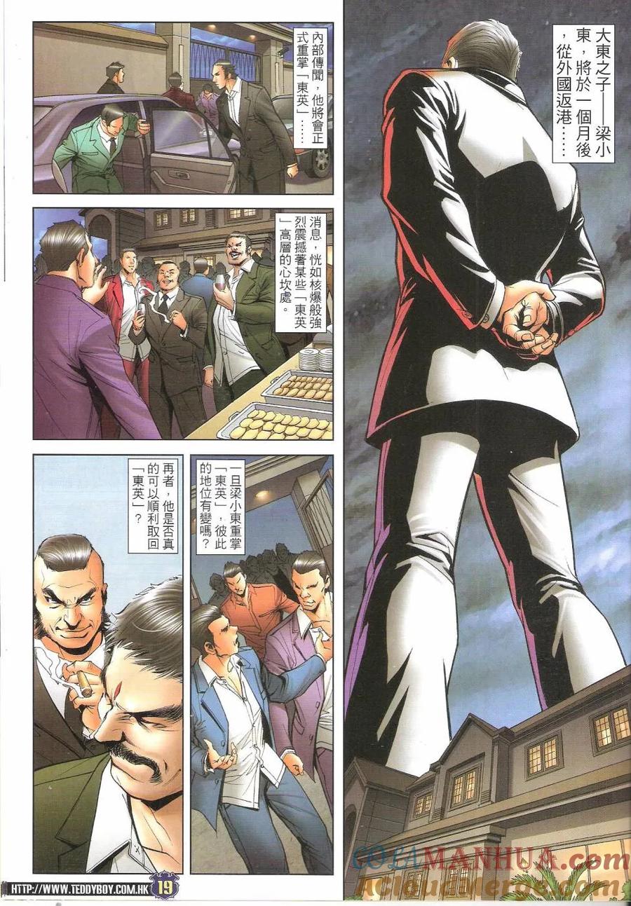 古惑仔 第1681回 五虎归天(序幕) 第19页