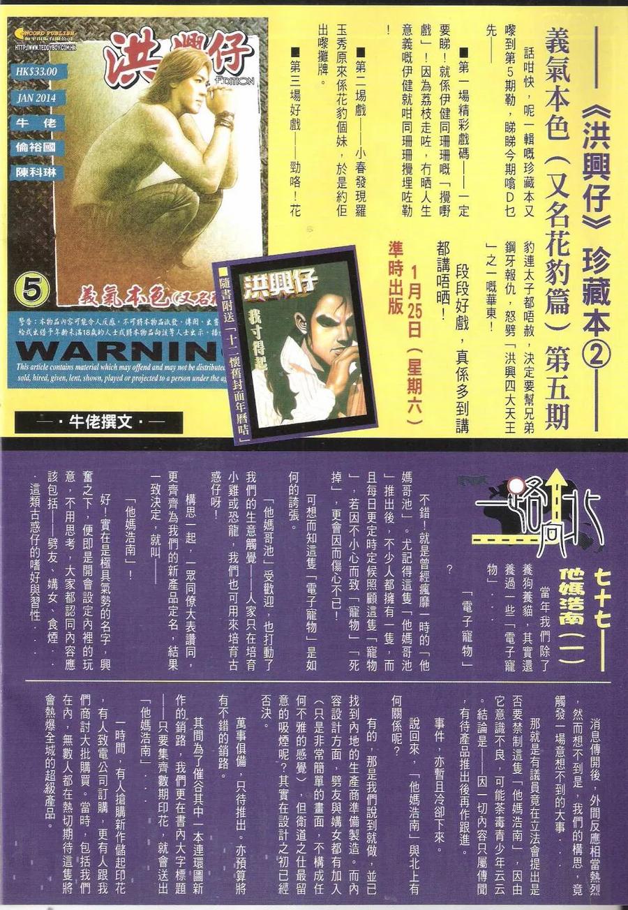 古惑仔 第1681回 五虎归天(序幕) 第32页