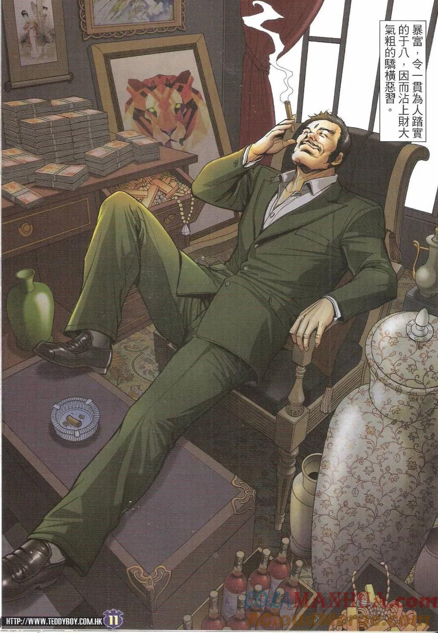 古惑仔 第1681回 五虎归天(序幕) 第11页