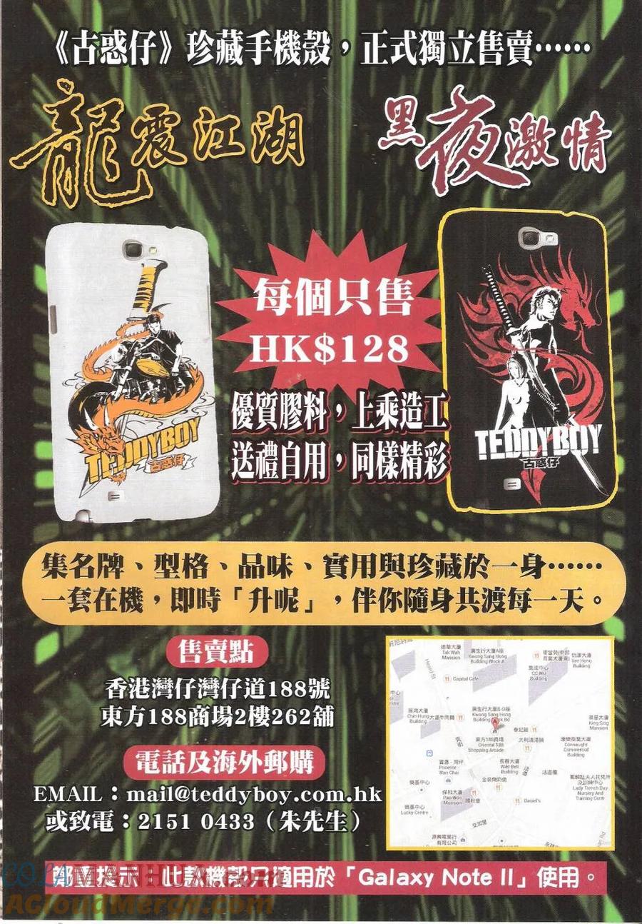 古惑仔 第1681回 五虎归天(序幕) 第33页