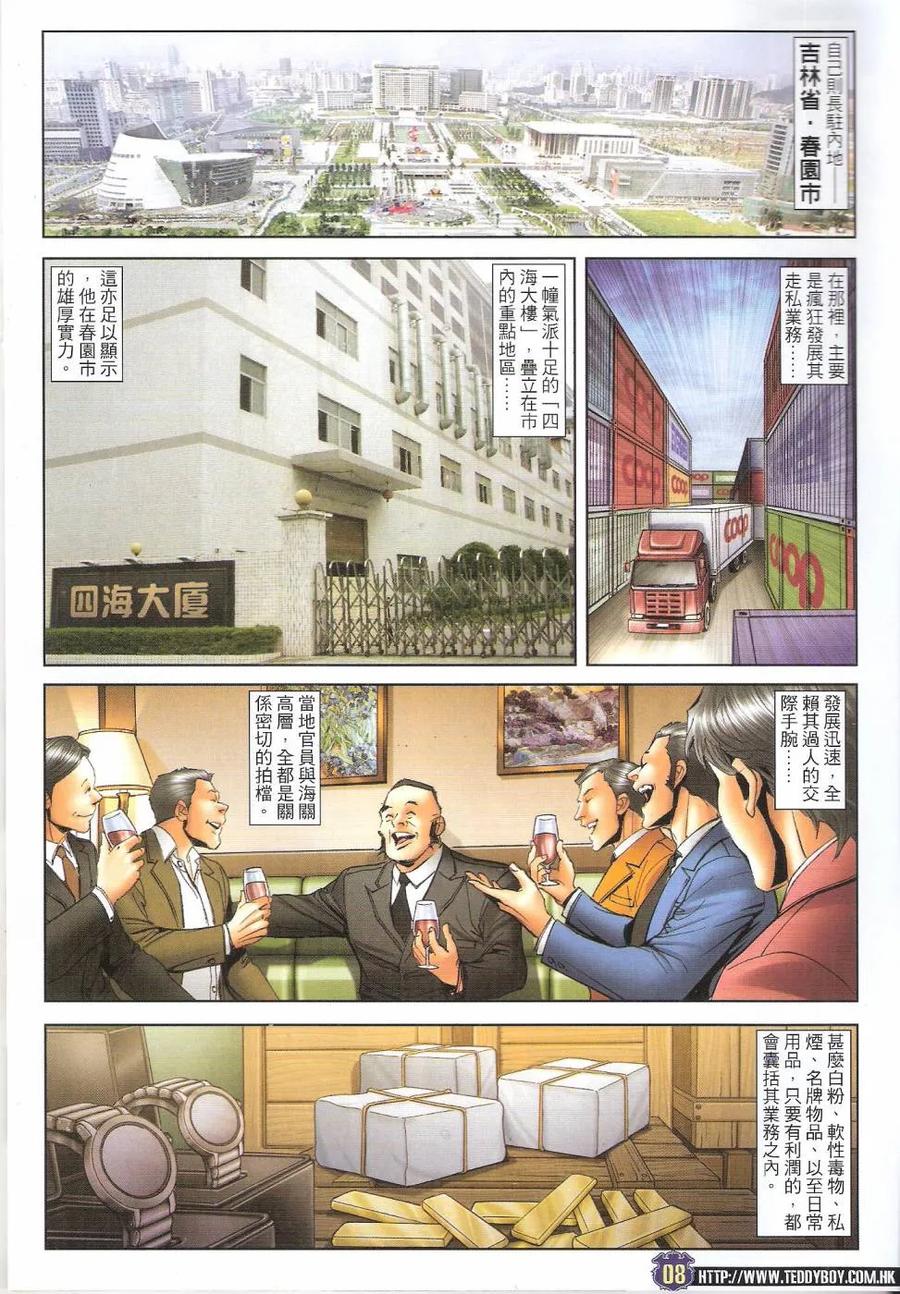 古惑仔 第1681回 五虎归天(序幕) 第8页