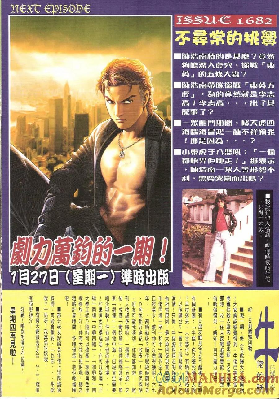 古惑仔 第1681回 五虎归天(序幕) 第31页
