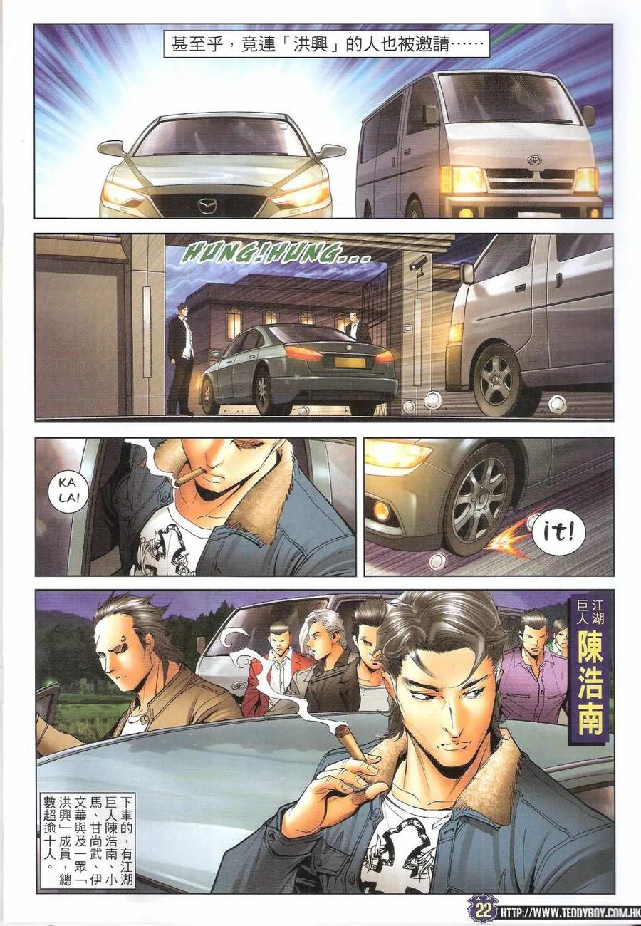 古惑仔 第1681回 五虎归天(序幕) 第22页