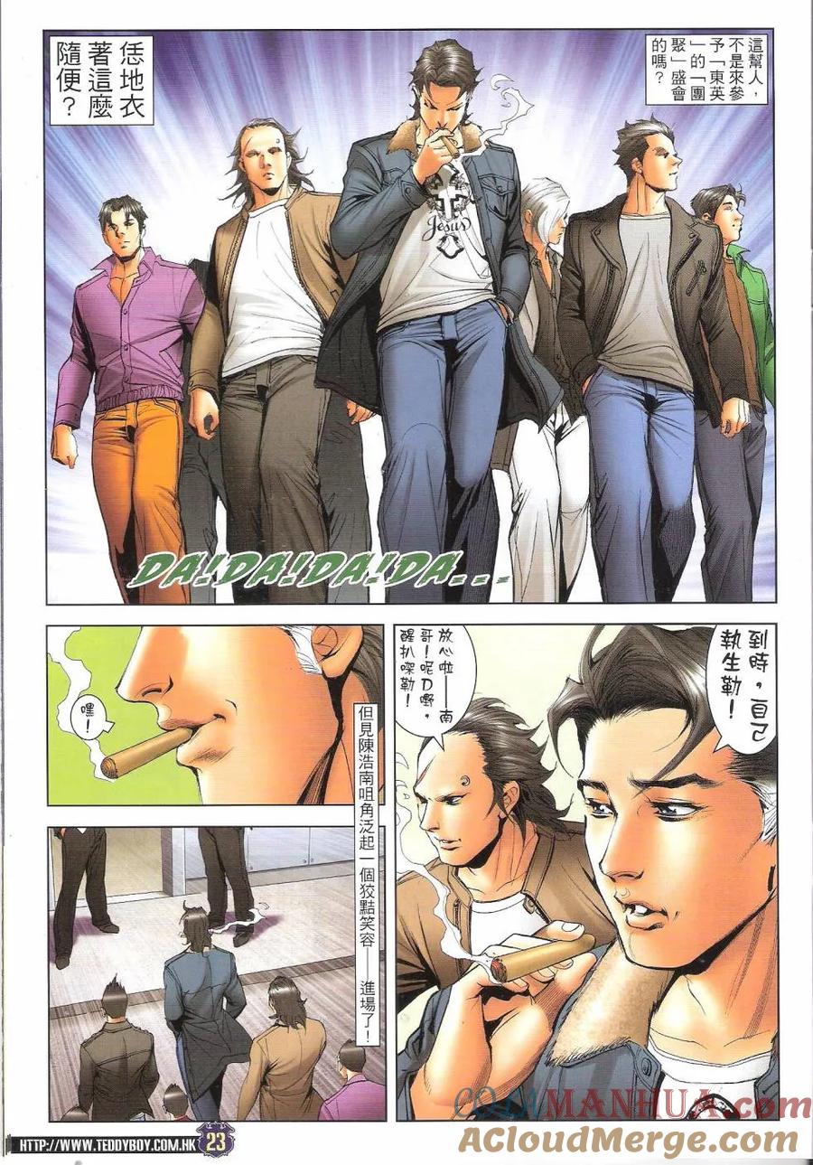 古惑仔 第1681回 五虎归天(序幕) 第23页