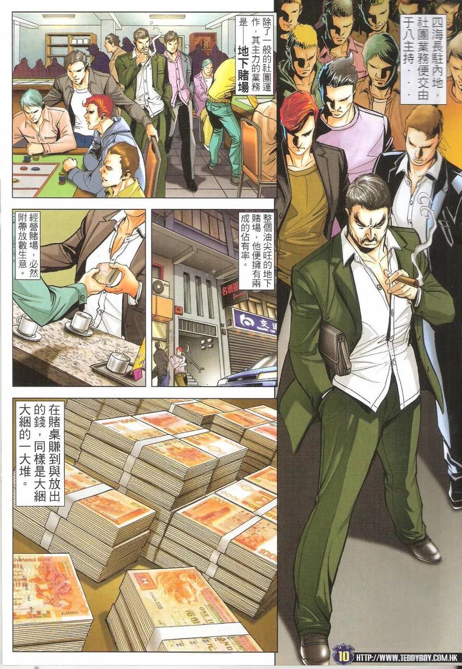 古惑仔 第1681回 五虎归天(序幕) 第10页