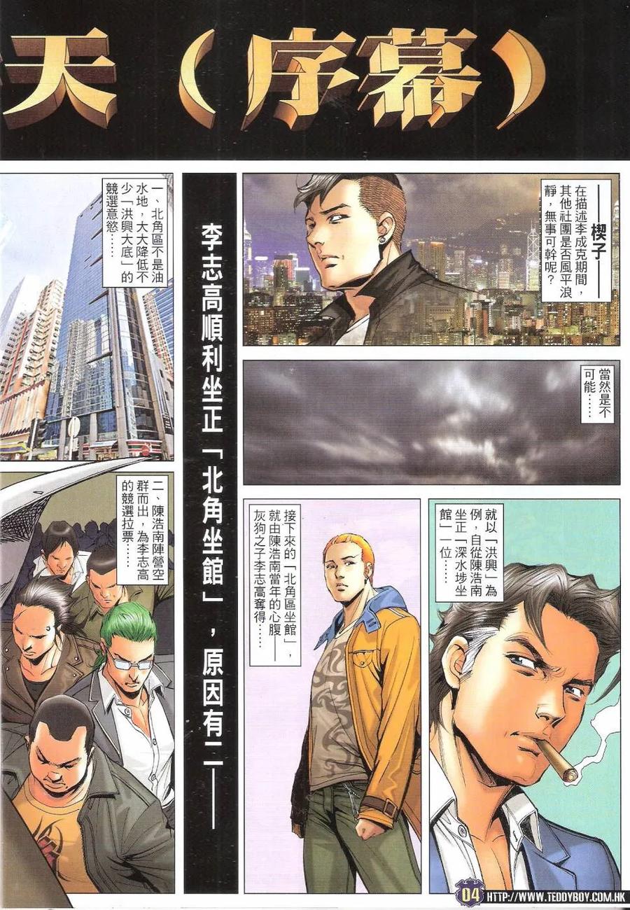 古惑仔 第1681回 五虎归天(序幕) 第4页