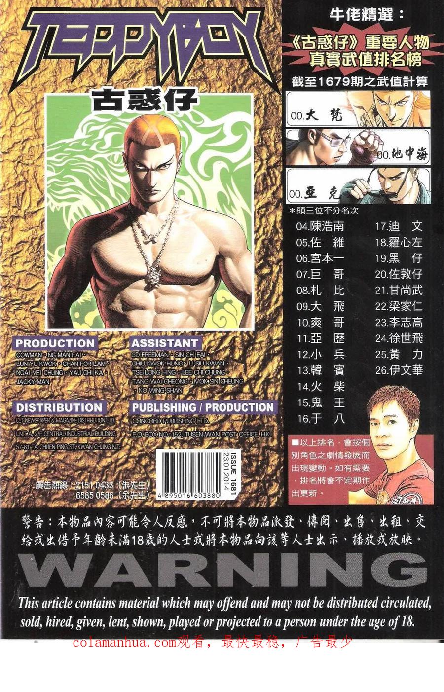 古惑仔 第1681回 五虎归天(序幕) 第36页