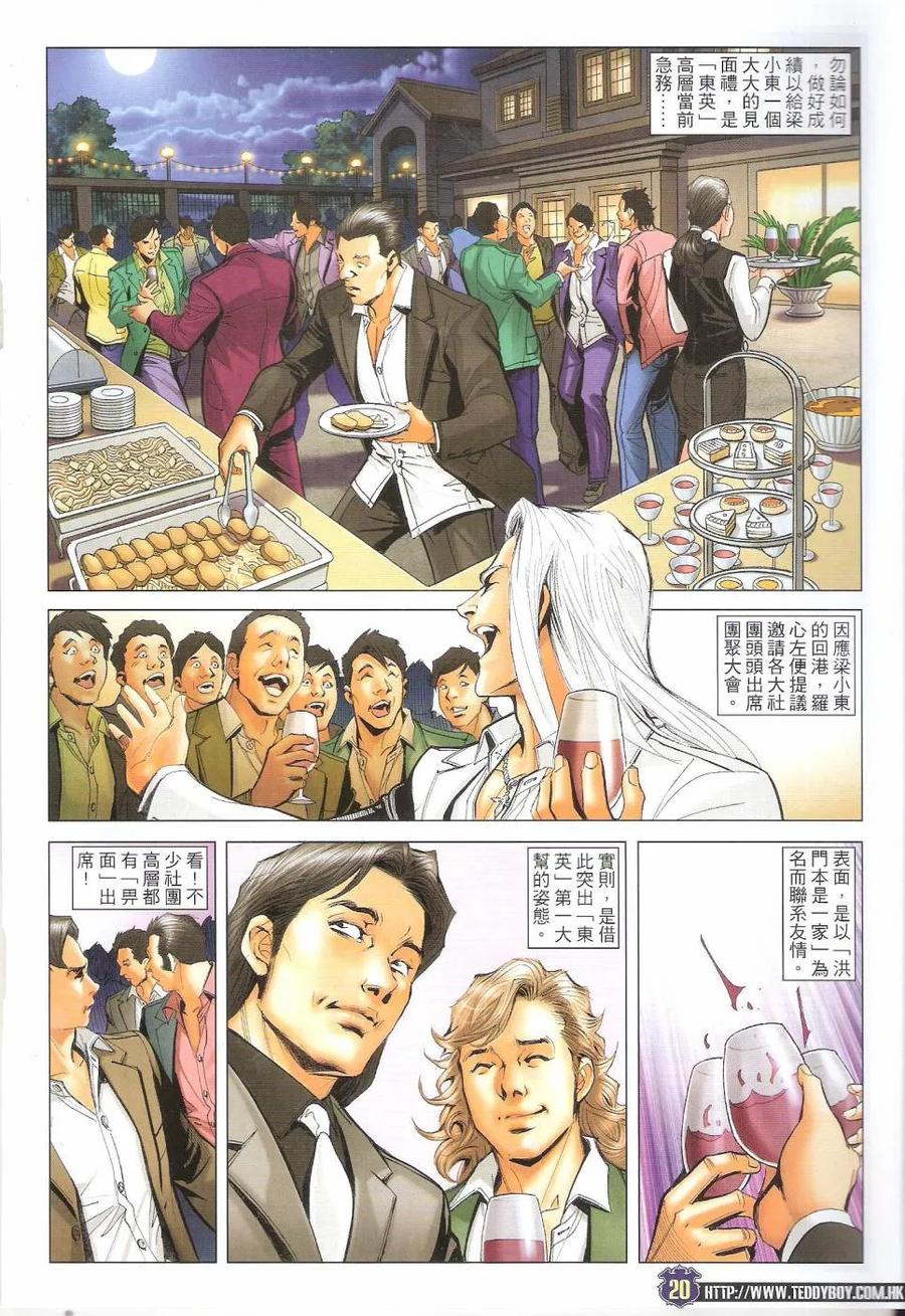 古惑仔 第1681回 五虎归天(序幕) 第20页
