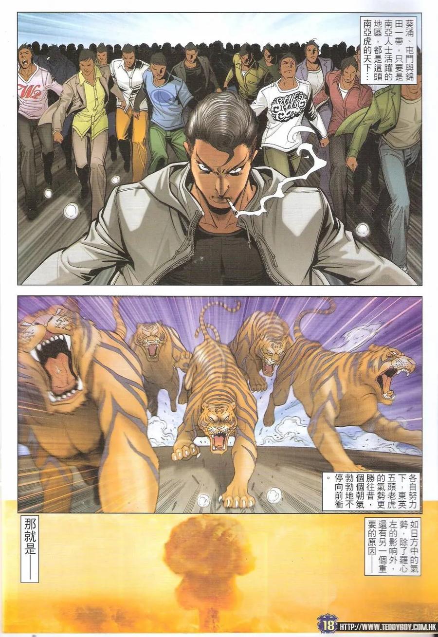 古惑仔 第1681回 五虎归天(序幕) 第18页